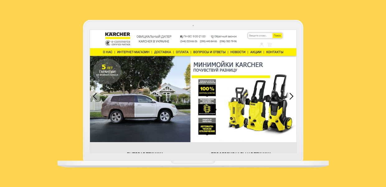 Создание интернет-магазина бытовой техники Karcher - photo №5
